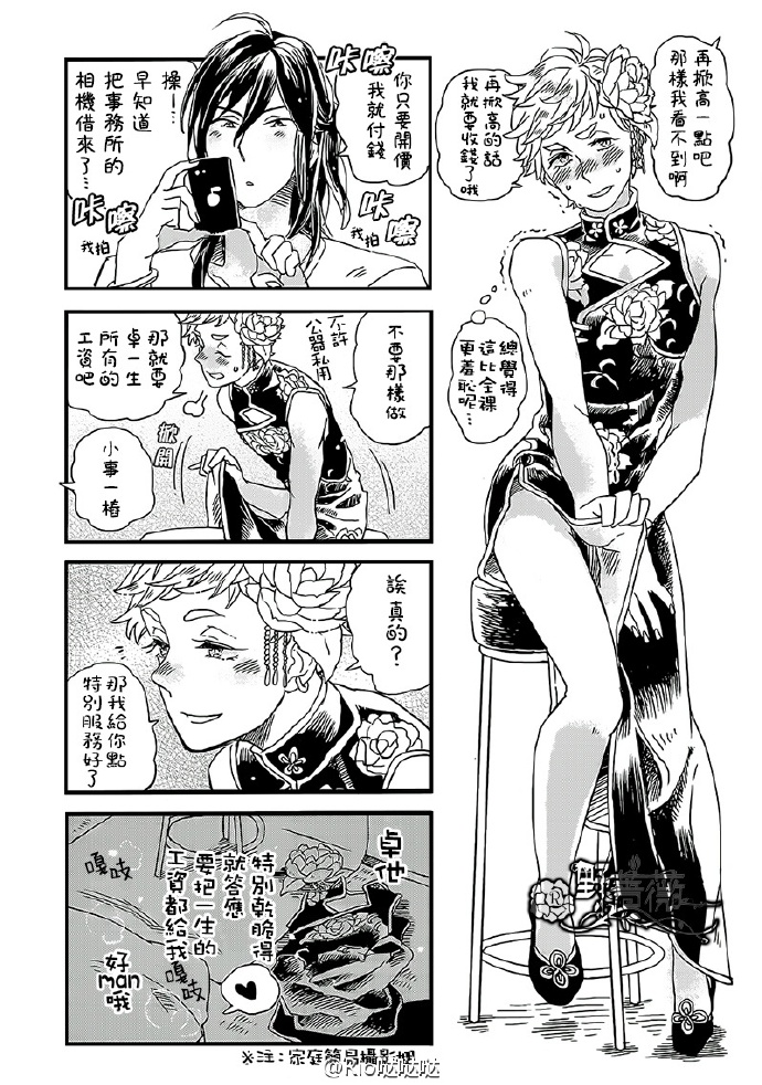 外传：第4话3