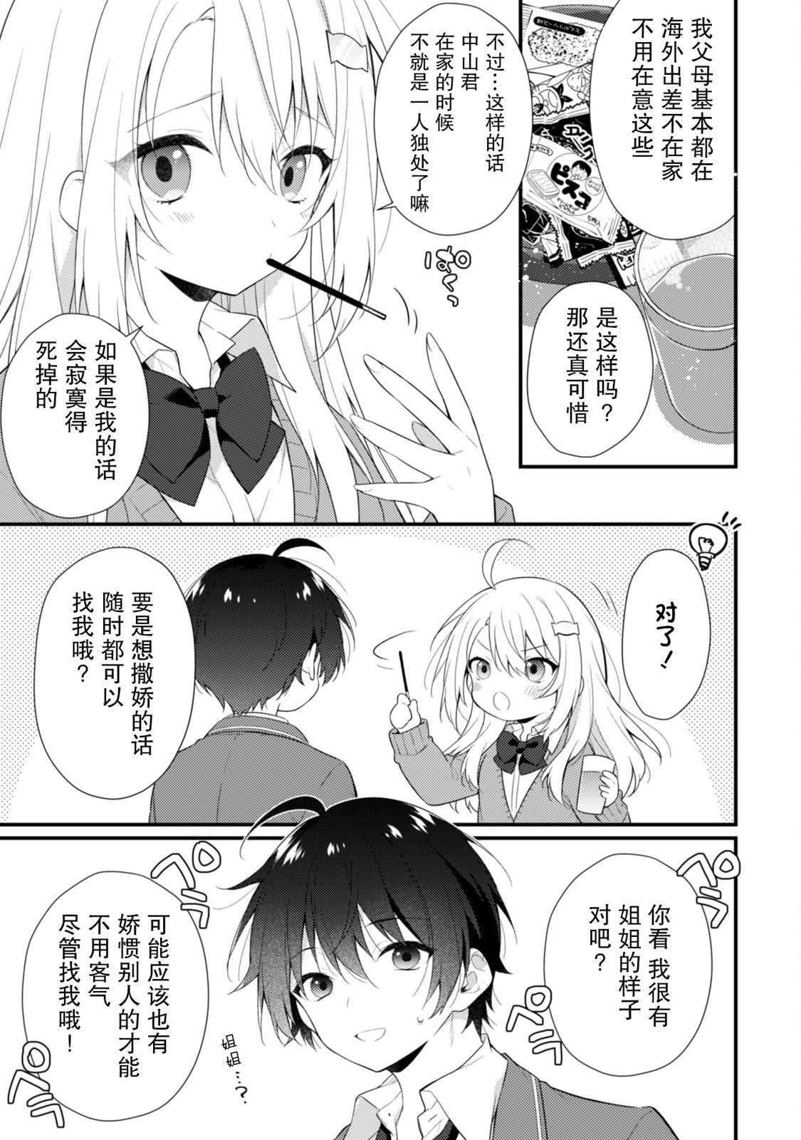 第5话4
