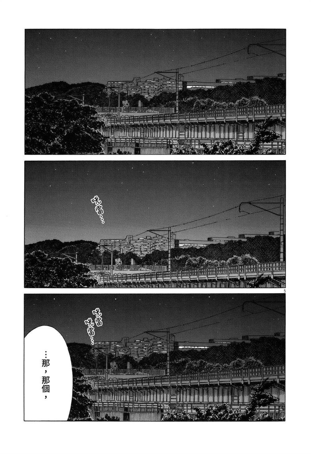 第99话4