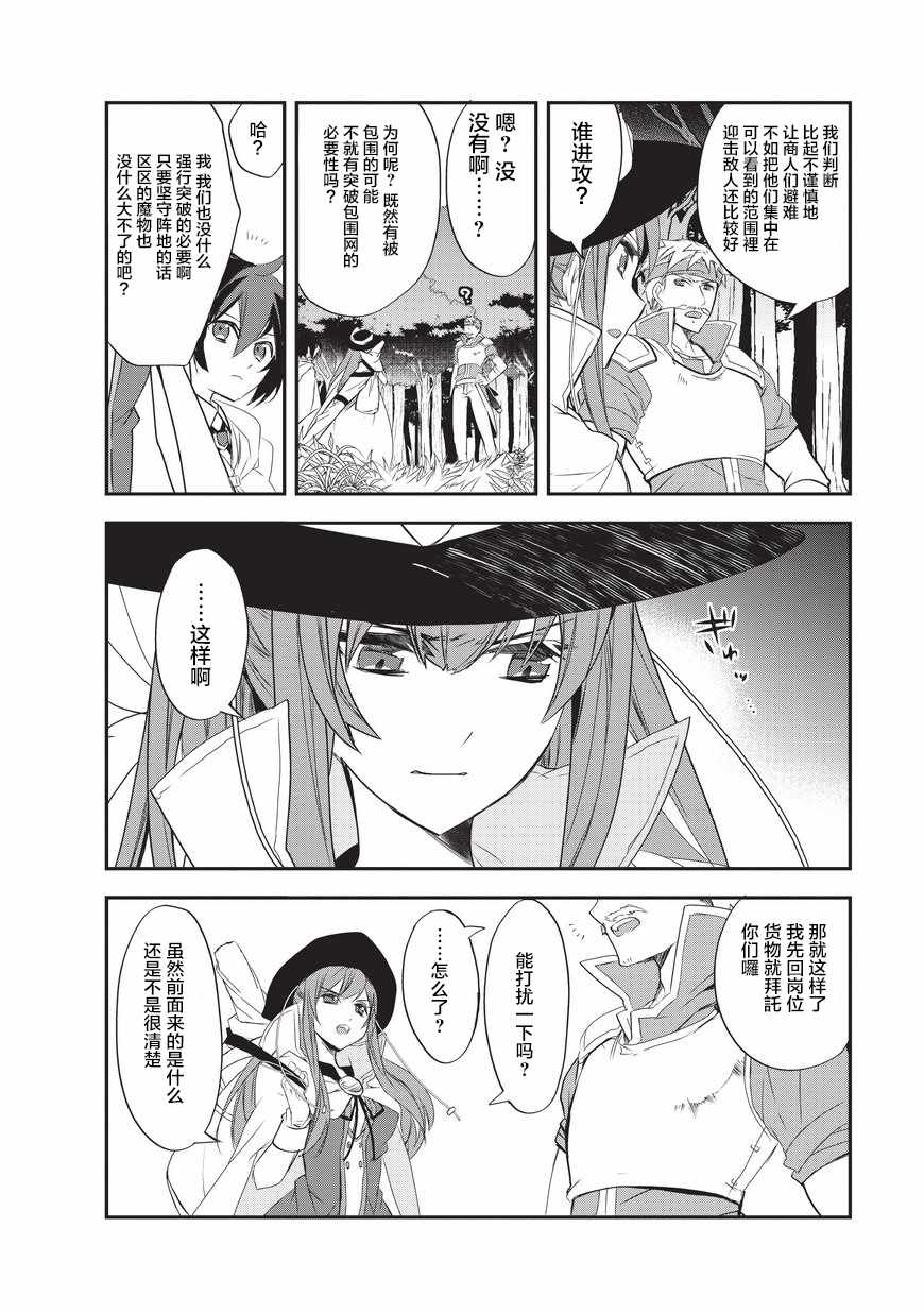第12.1话波澜四起的旅途23