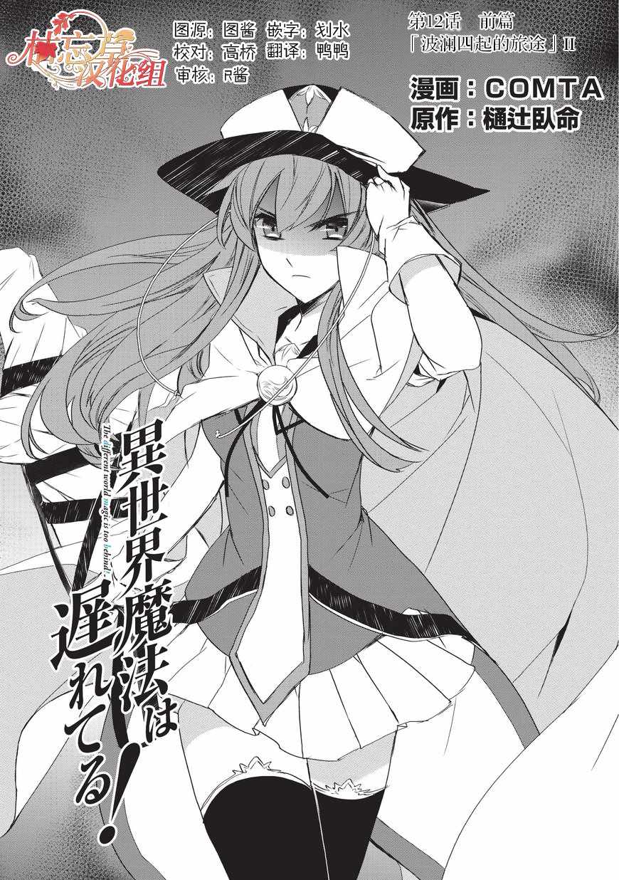 第12.1话波澜四起的旅途20