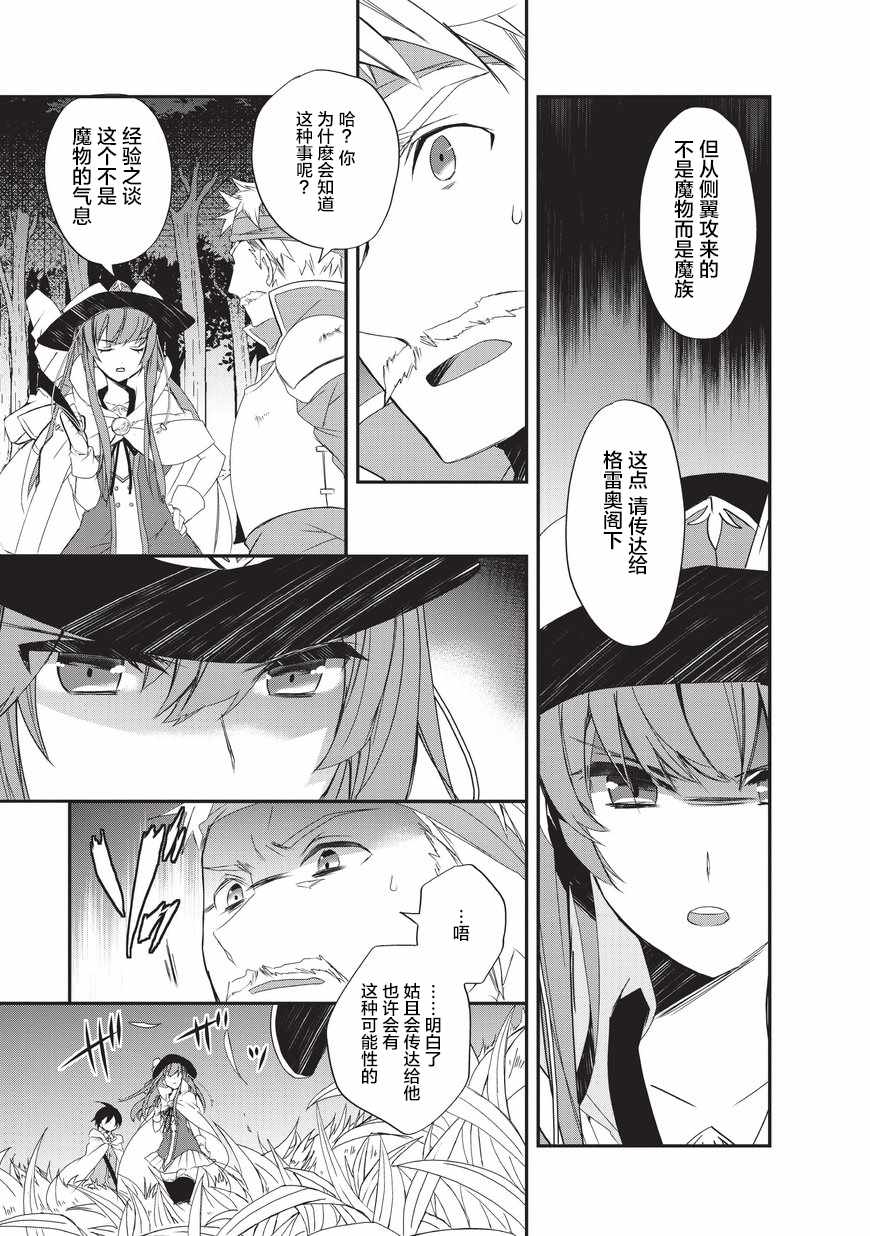 第12.1话波澜四起的旅途24