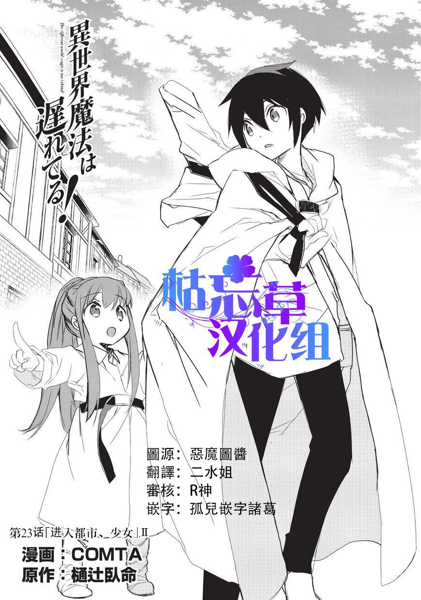 第23话进入都市、少女0