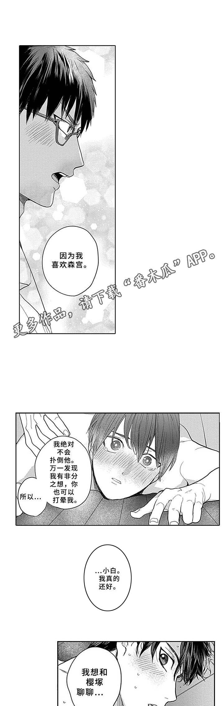 第12章：陪在身边2
