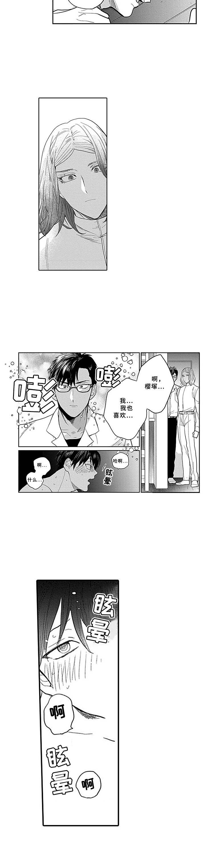 第12章：陪在身边3