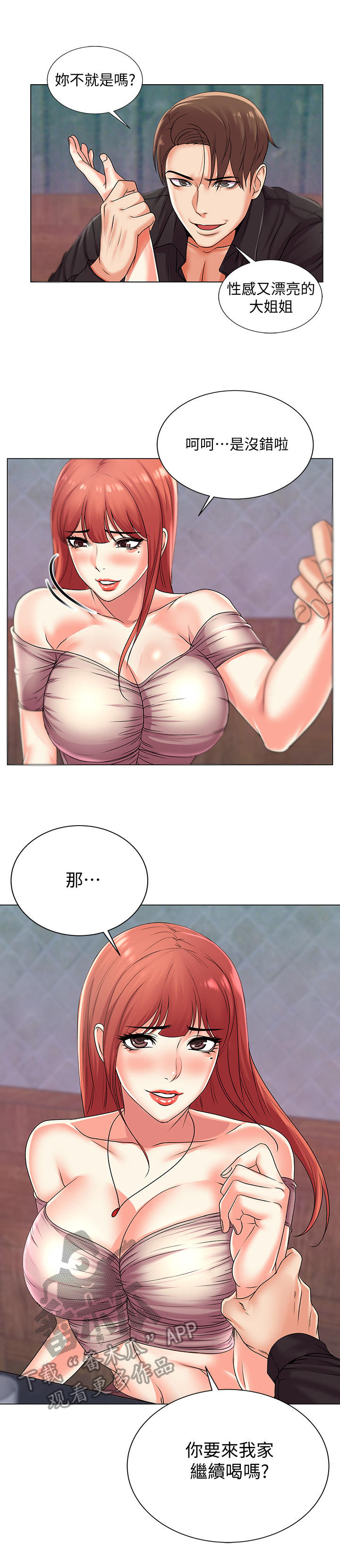 第32章：上门3