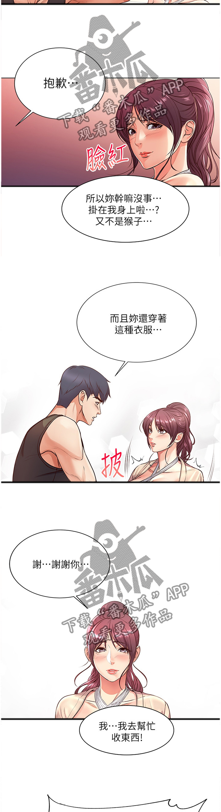第53章：看不下去2