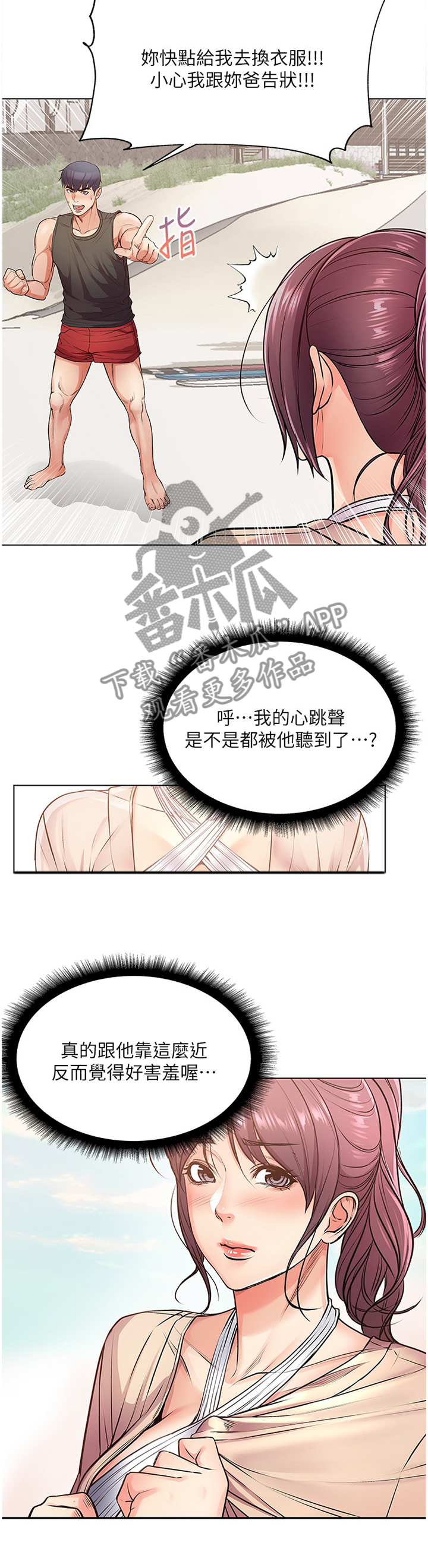 第53章：看不下去3