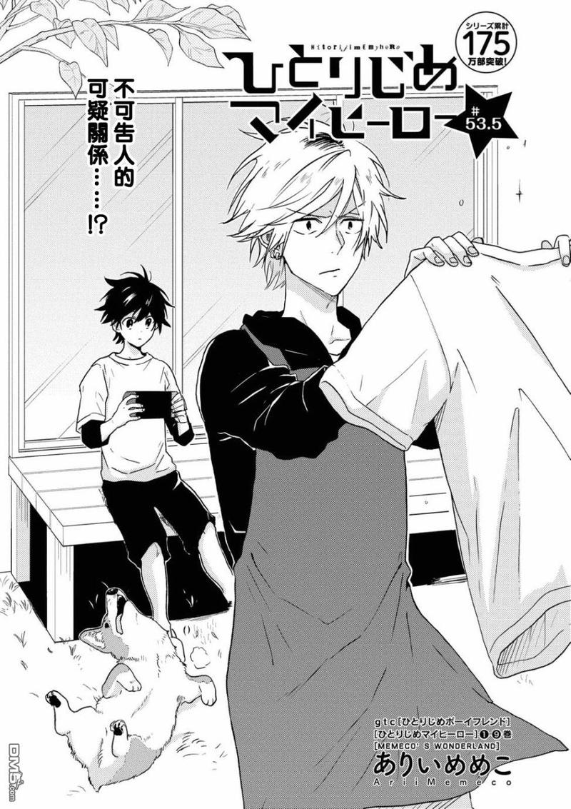 第53.5话0