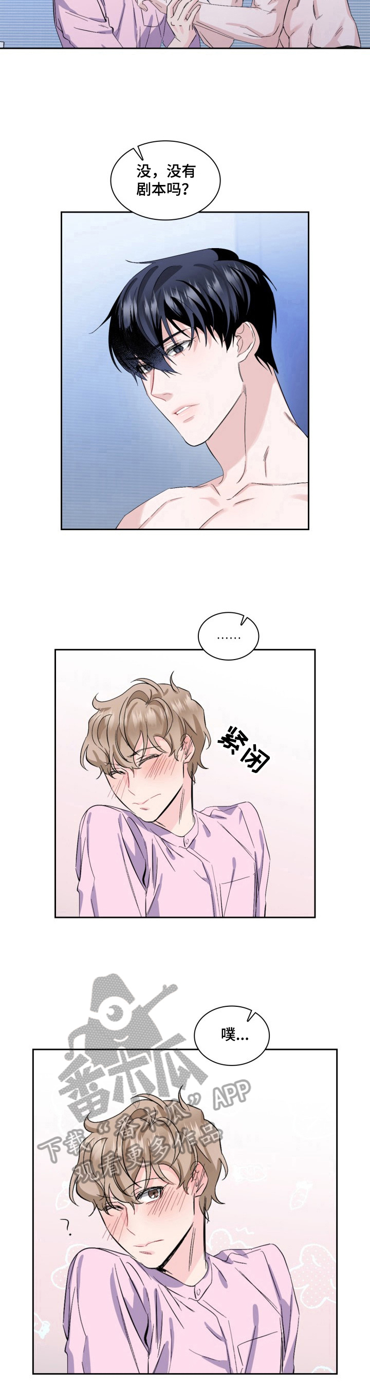 第12章：破坏气氛4