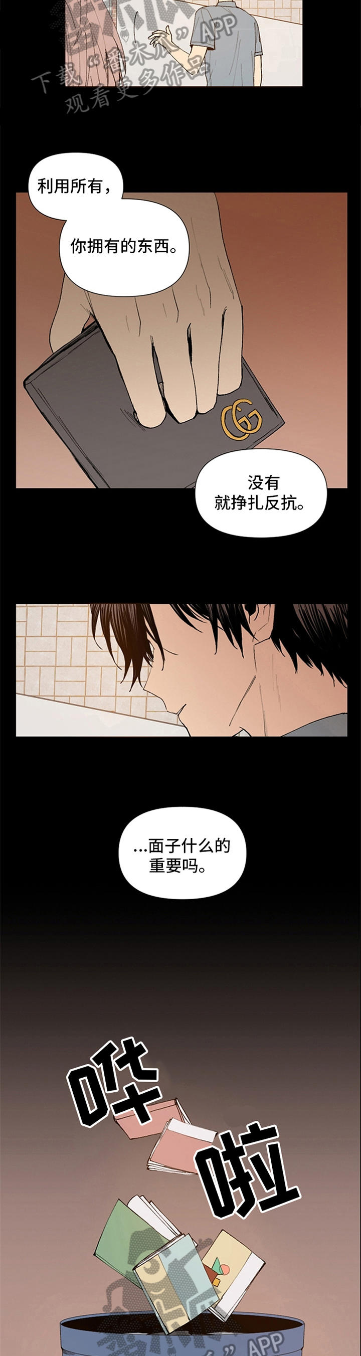 第26章：一塌糊涂2