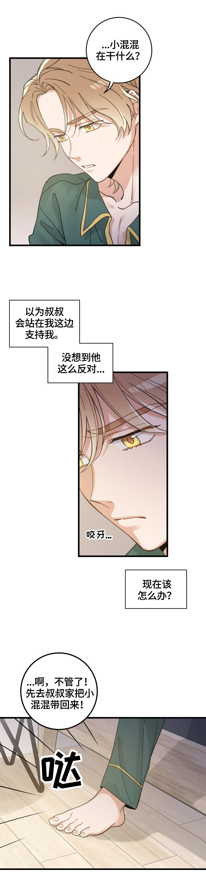 第61章：叫门2