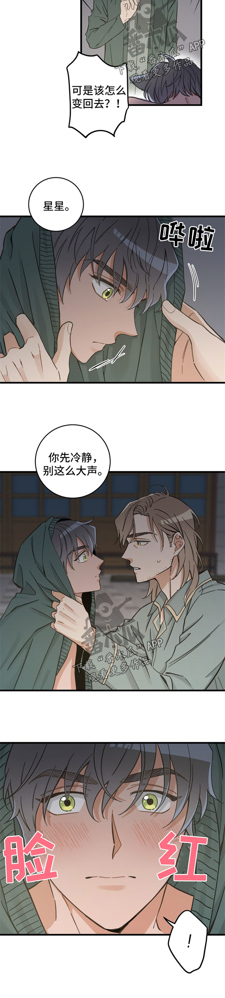 第82章：变人4