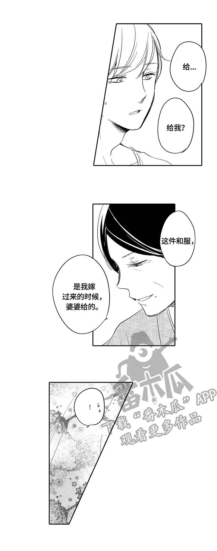 第37章：和服0