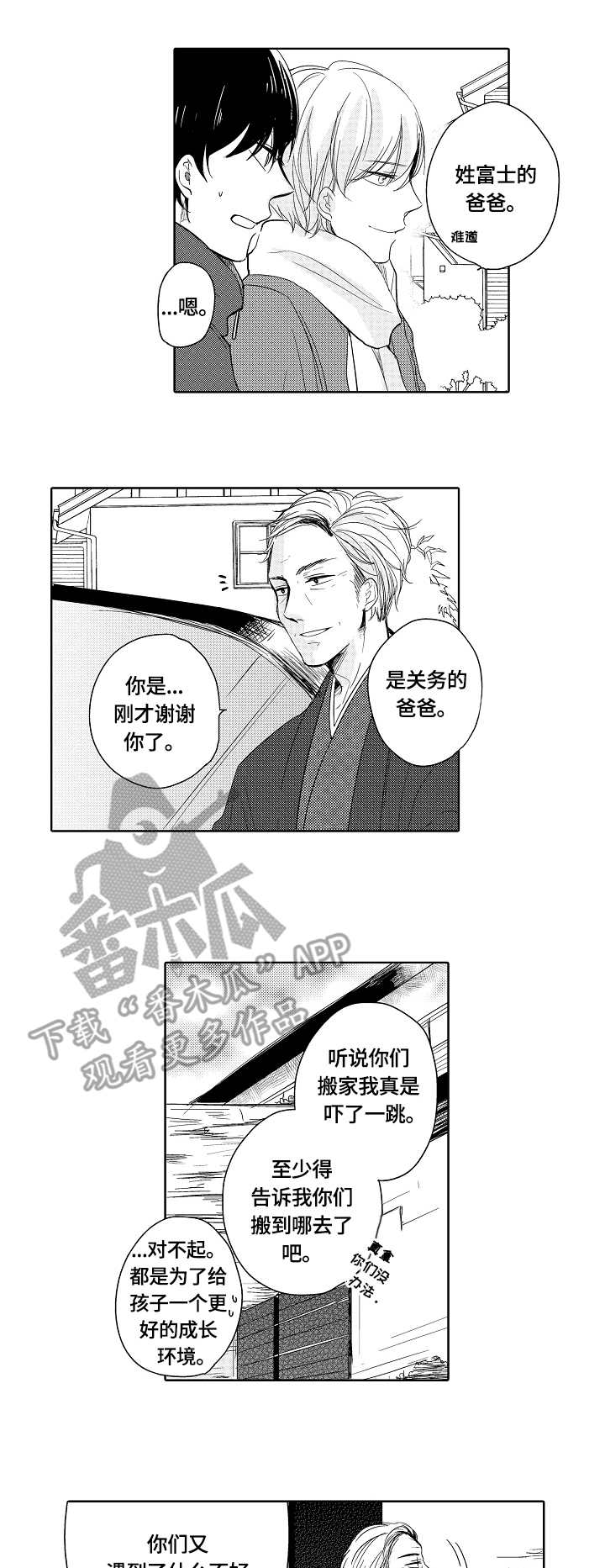 第16章：爸爸0