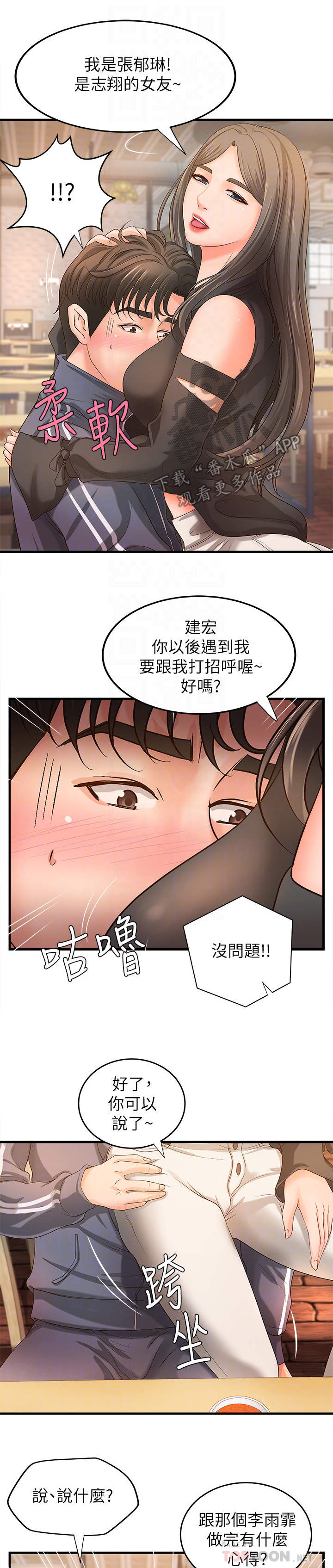 第18章：女友3