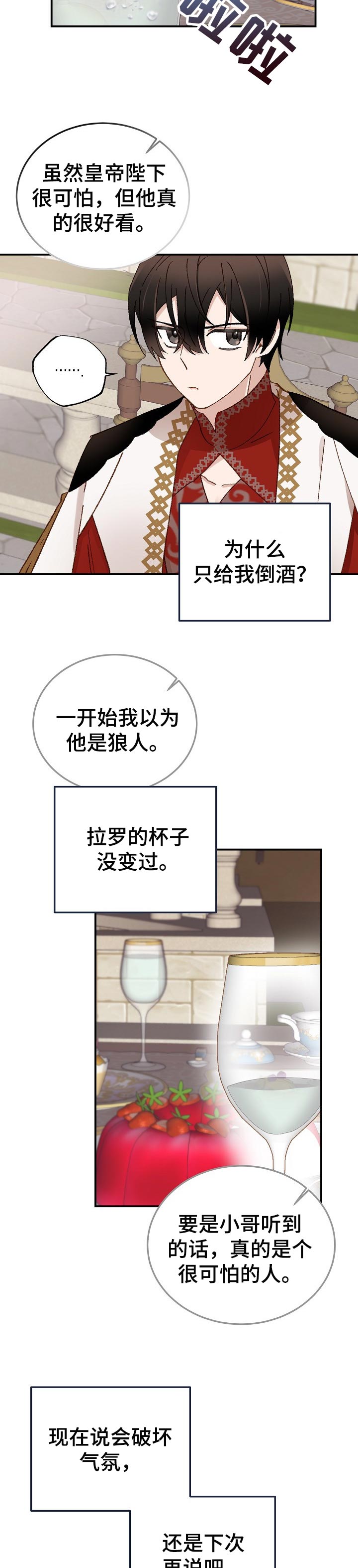 第28章：茶会3