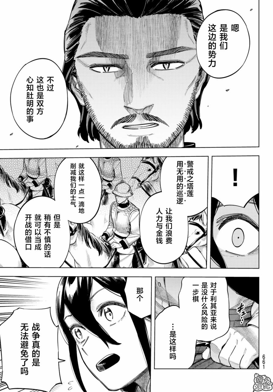 第11话大海的希古尔雷2