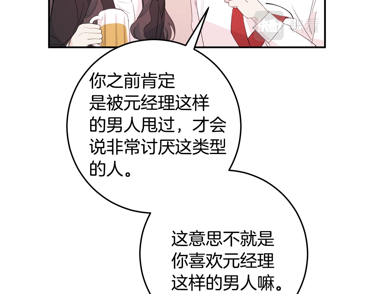 第83话 公司约会1