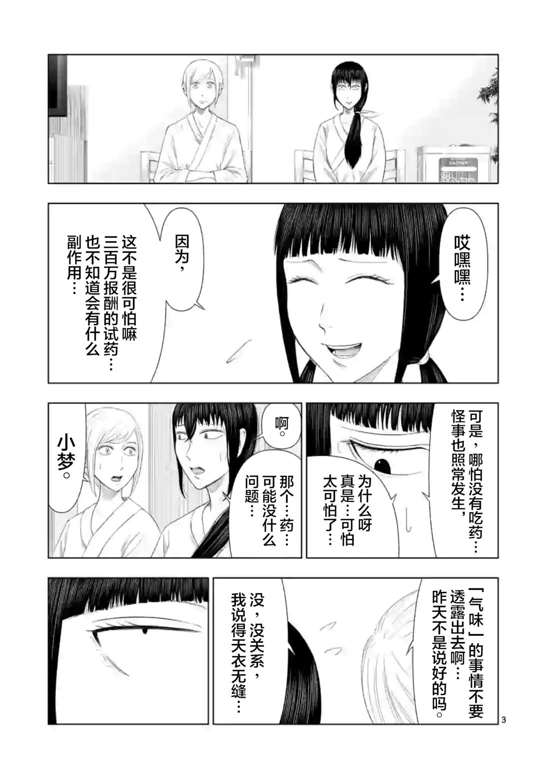 第11话3