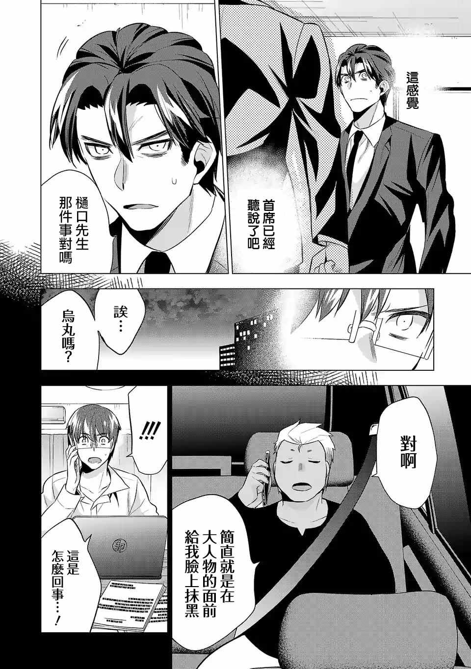 第83话知道的人与不知道的人1