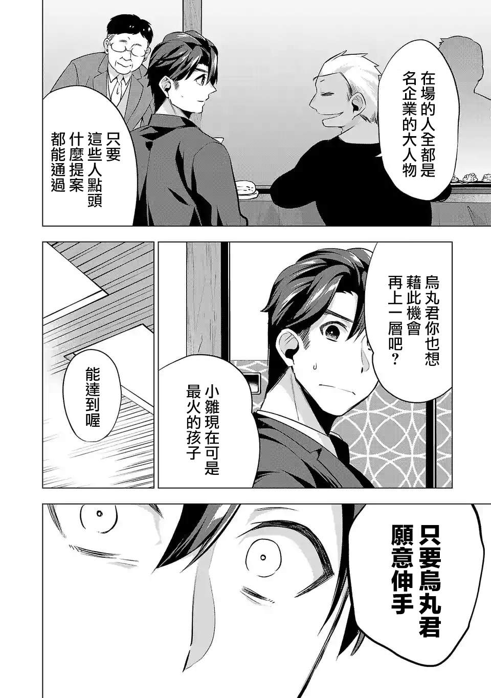 第80话漂亮话3