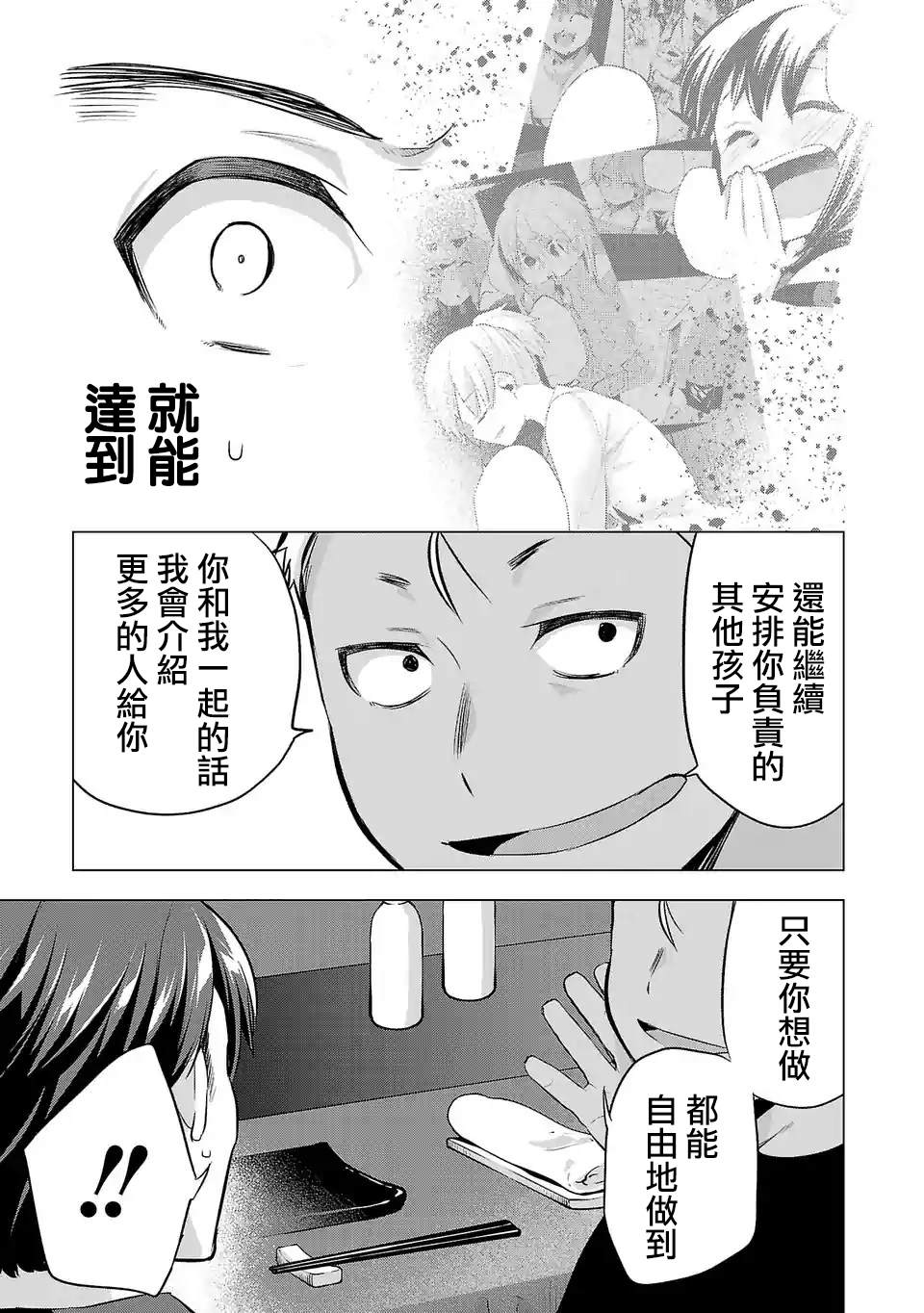 第80话漂亮话4