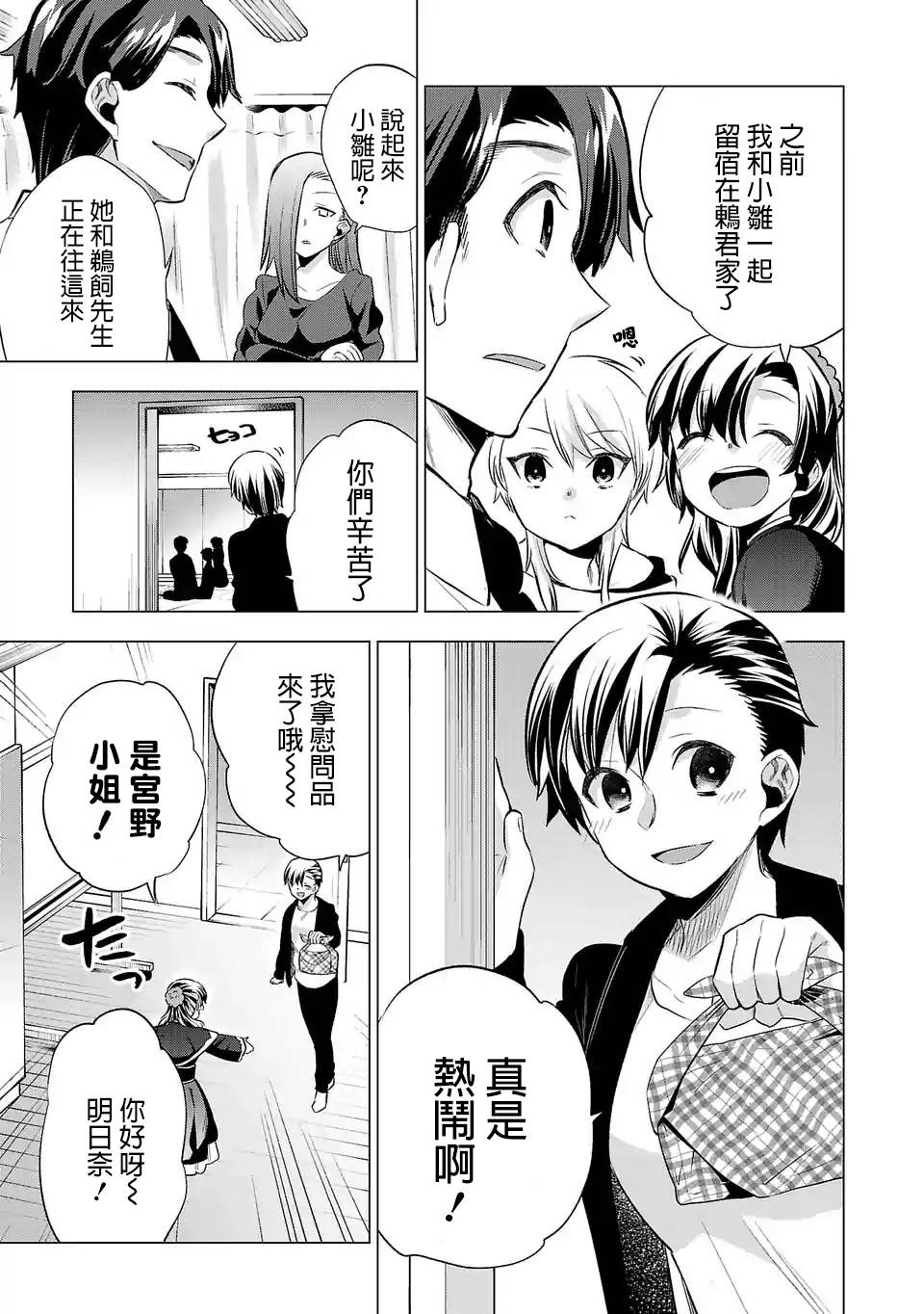 第61话歇口气4