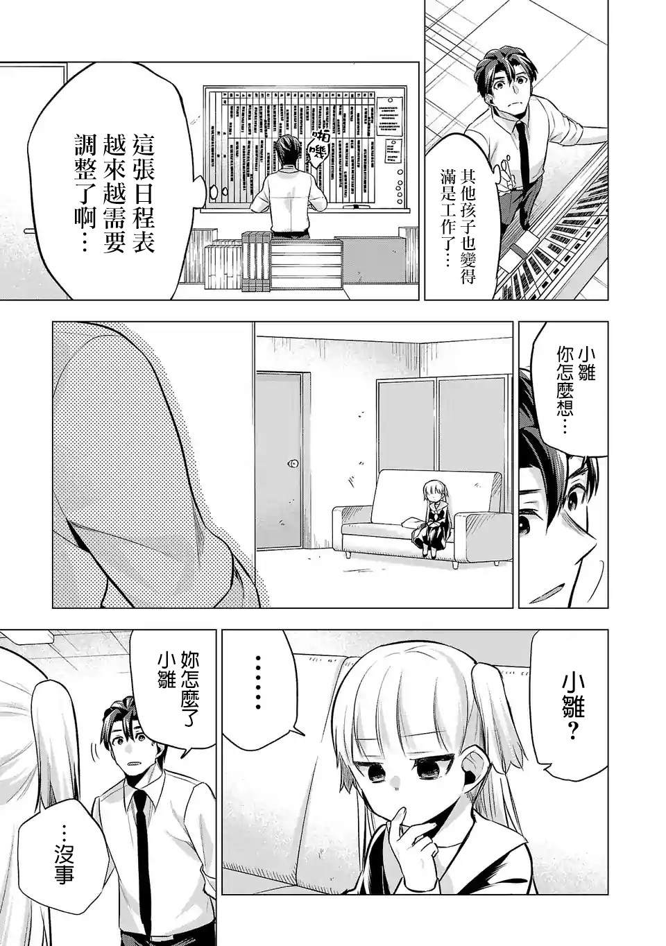 第76话顺利的背后2