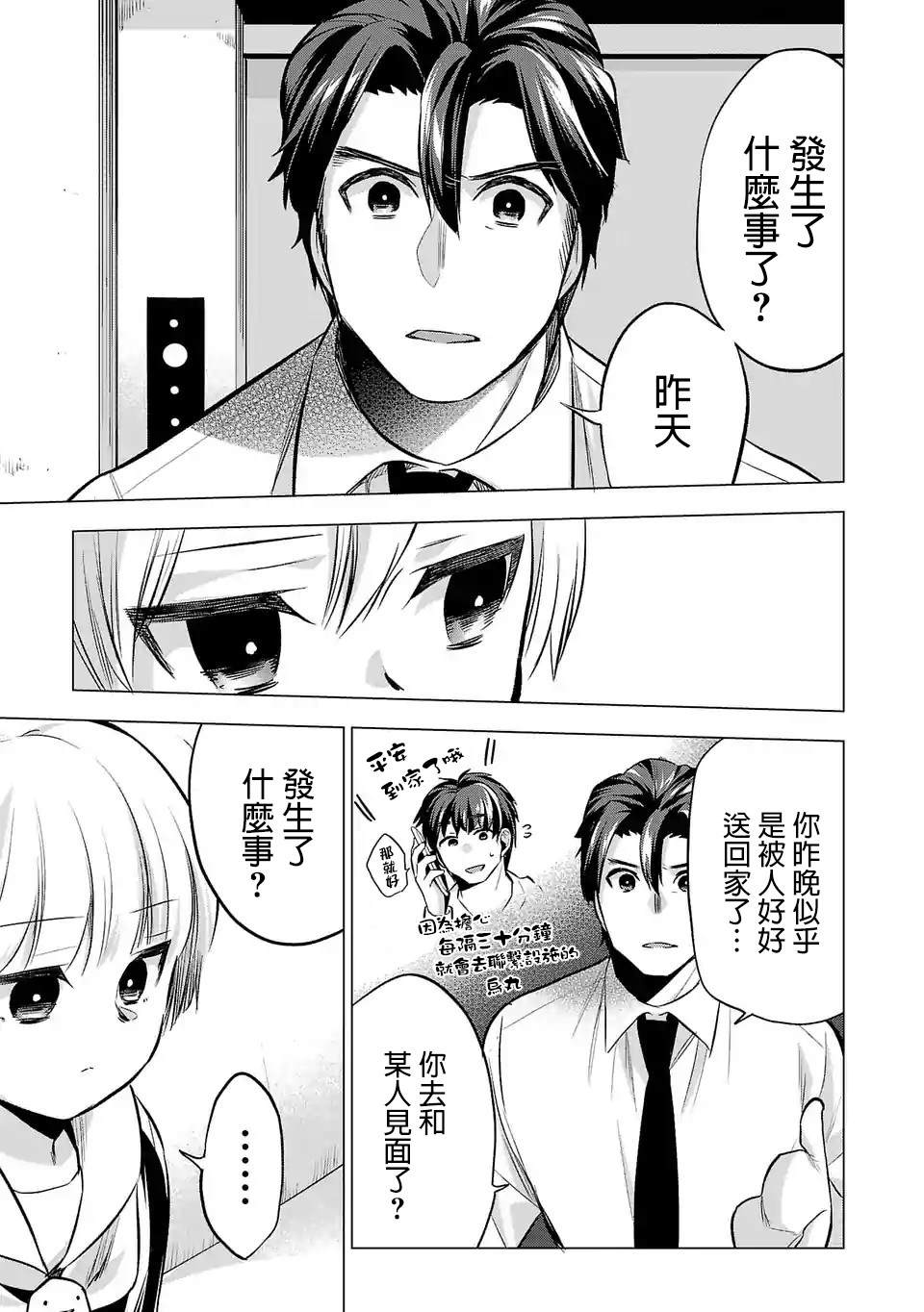 第76话顺利的背后4