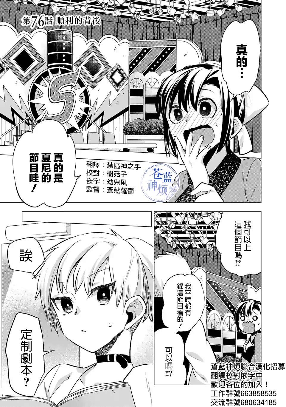 第76话顺利的背后0