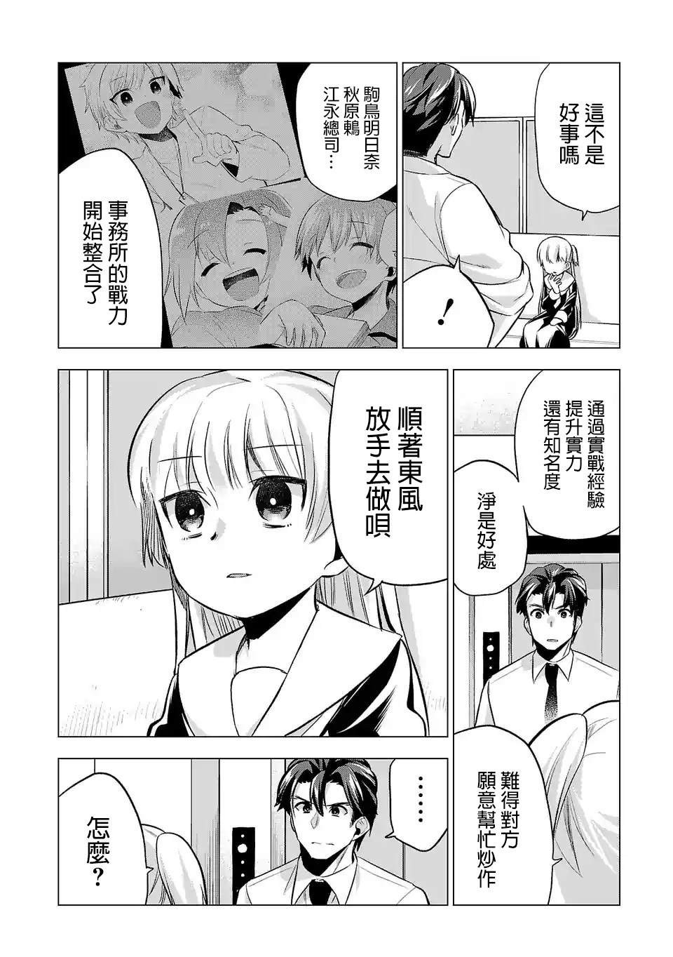 第76话顺利的背后3