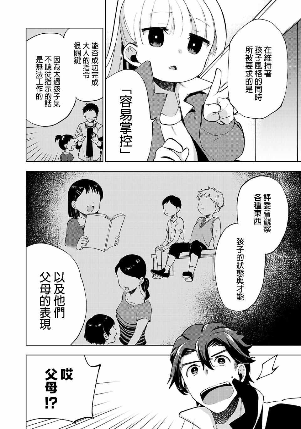 第9话3