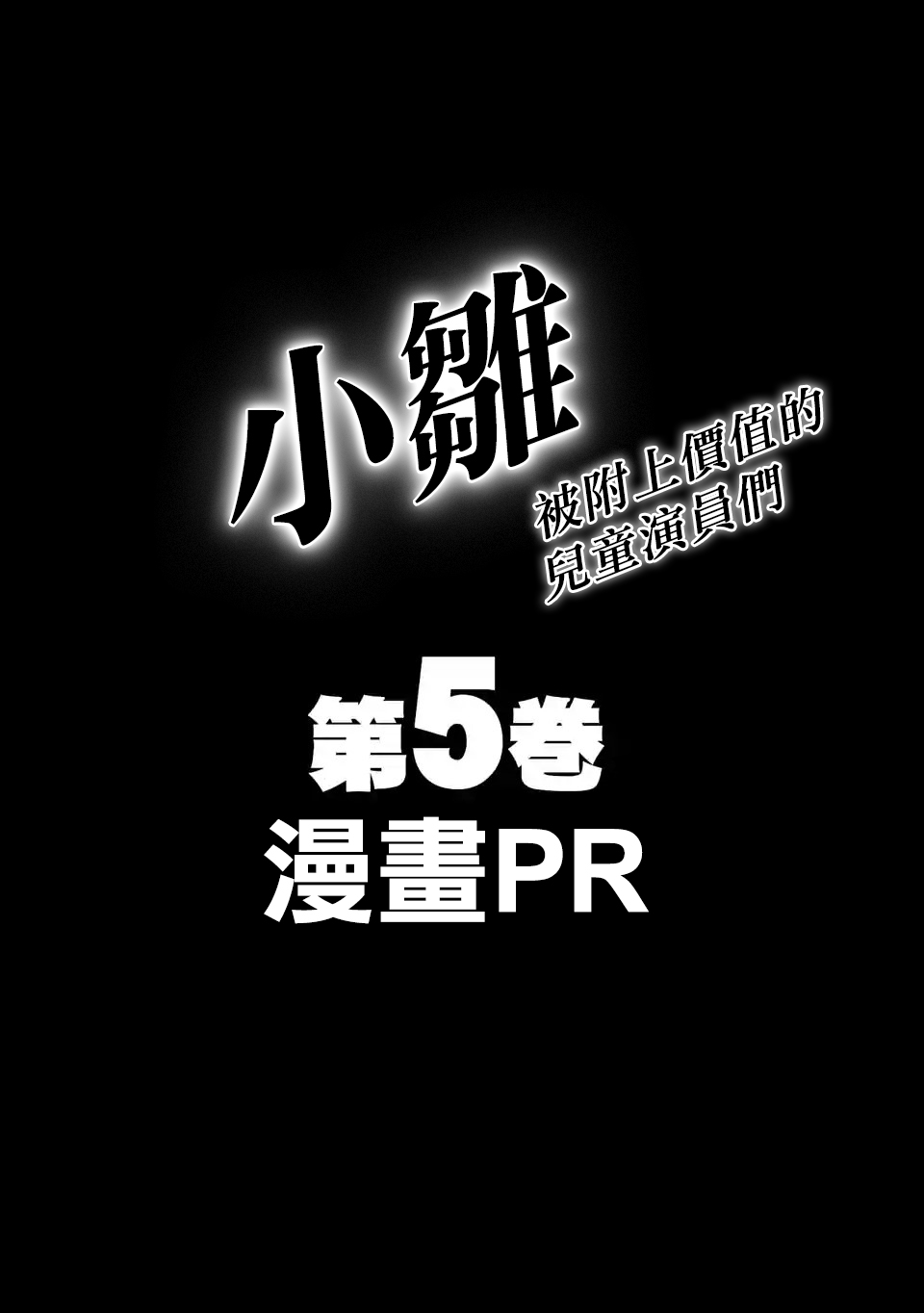 第五卷宣传0