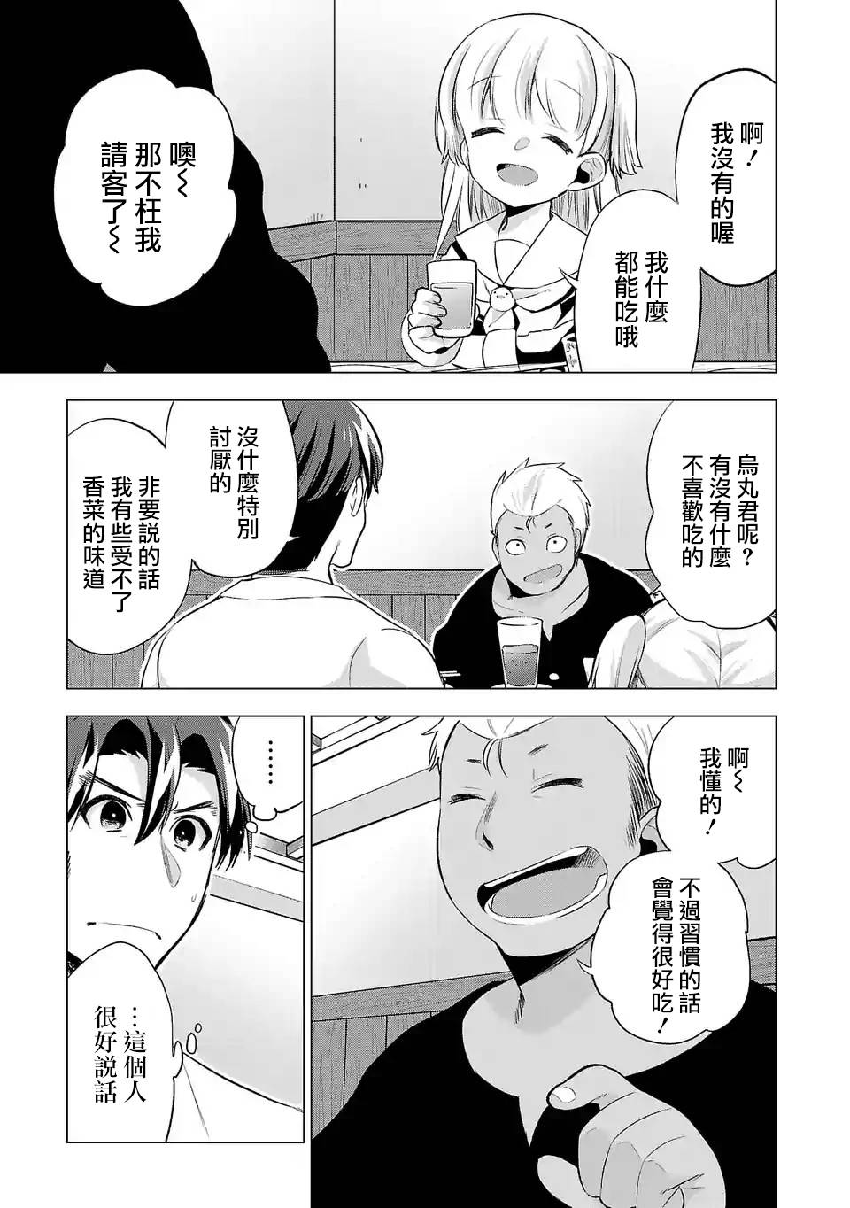第79话聚餐4