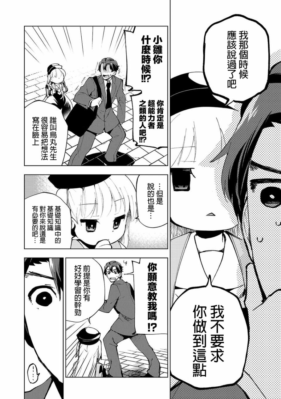第8话3