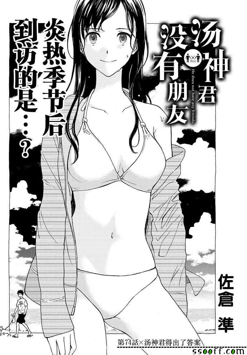 第74话3
