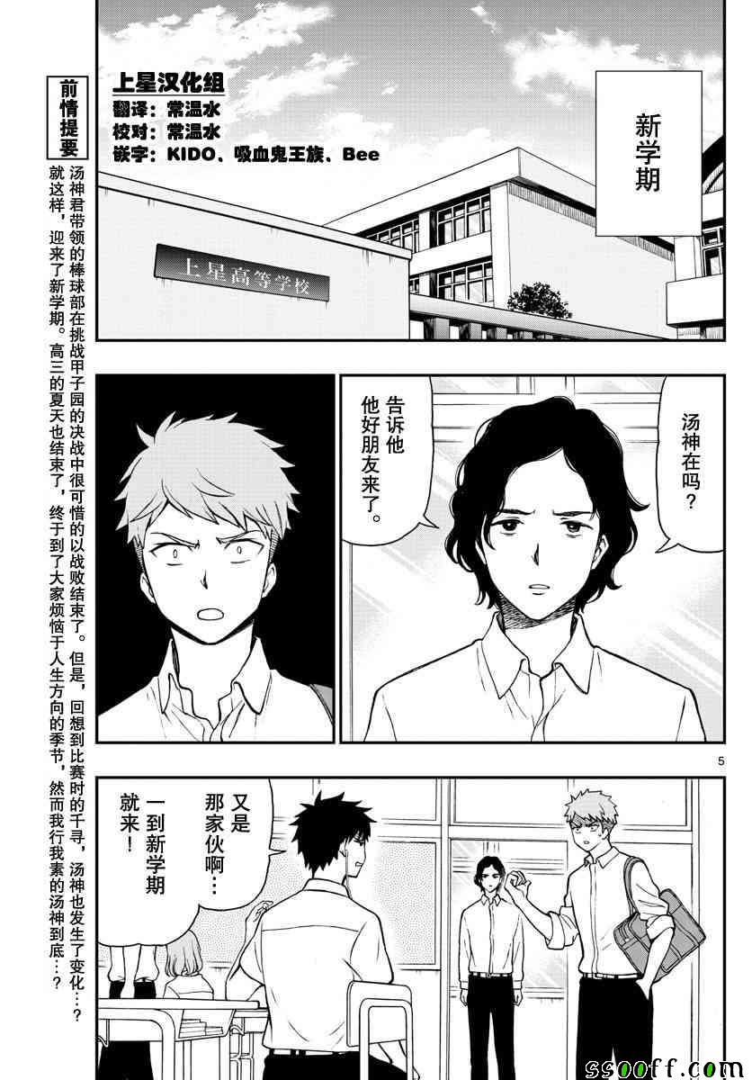 第74话4