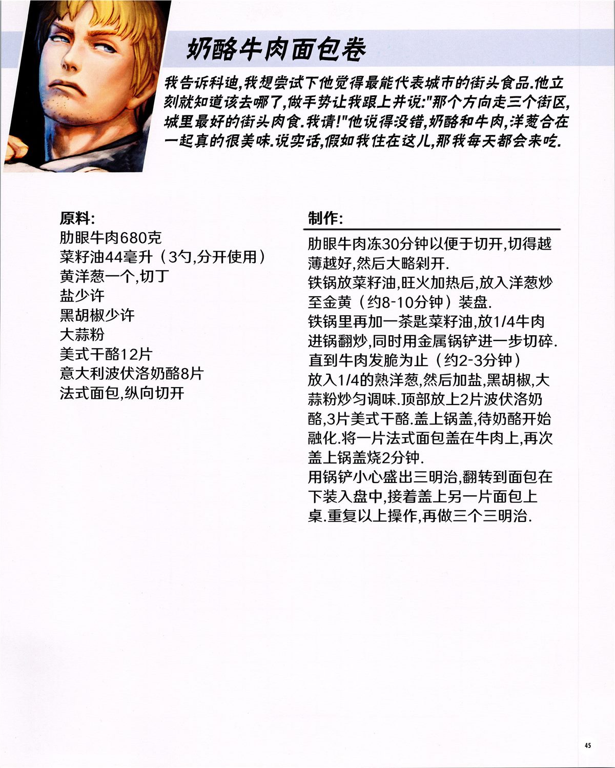 食谱12