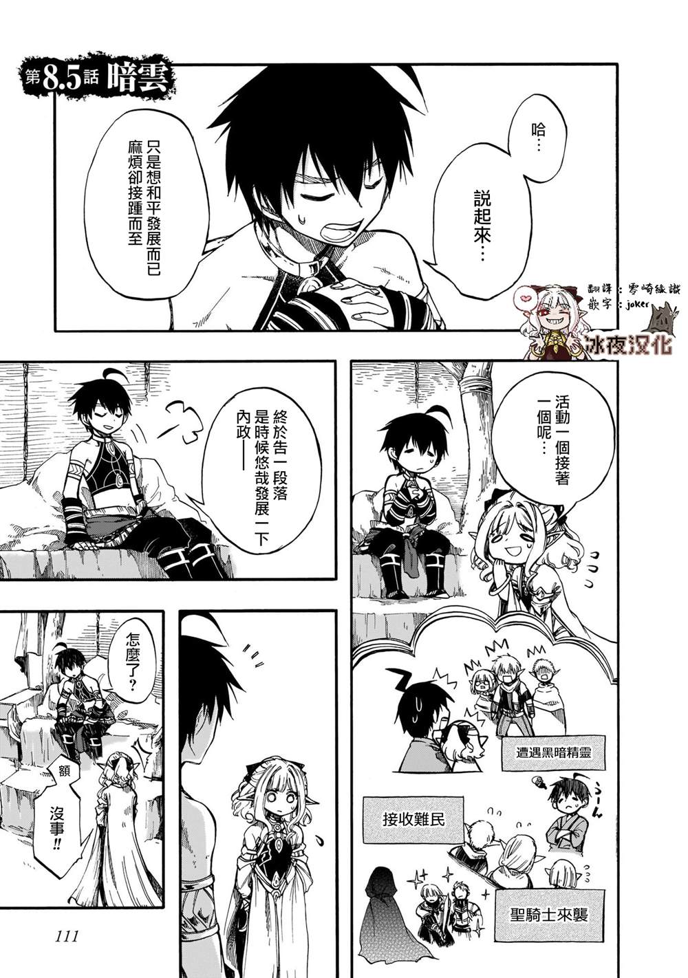 第8.5话0