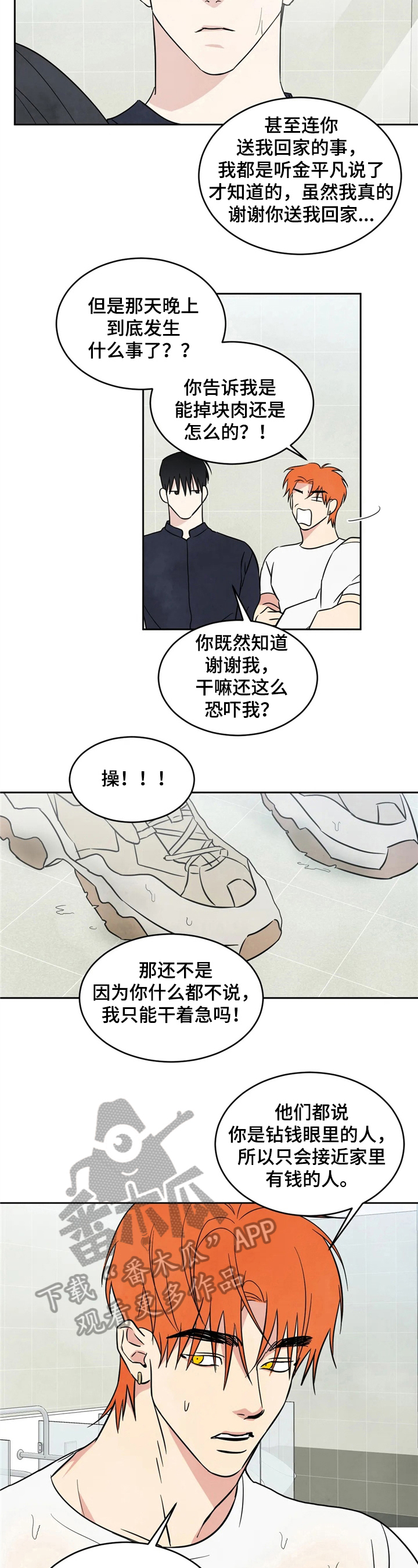 第16章：痛快3