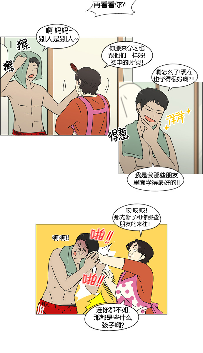 [第134话] 学习能让你在将来找到更好的伴侣(1)4
