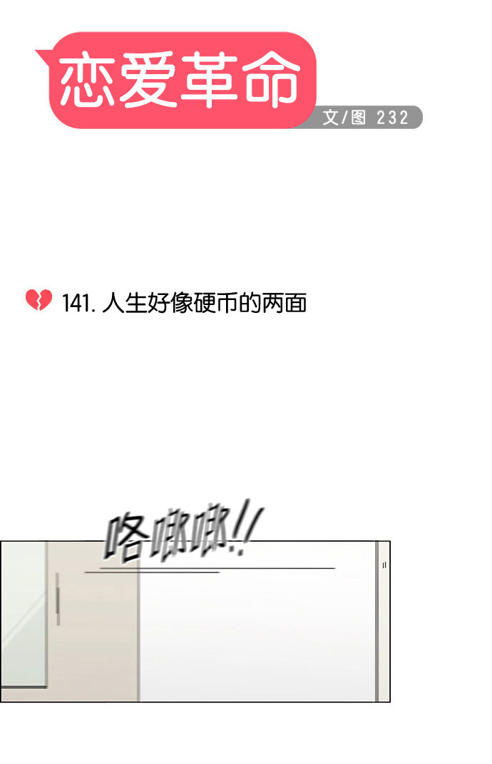 [第141话] 人生好像硬币的两面4