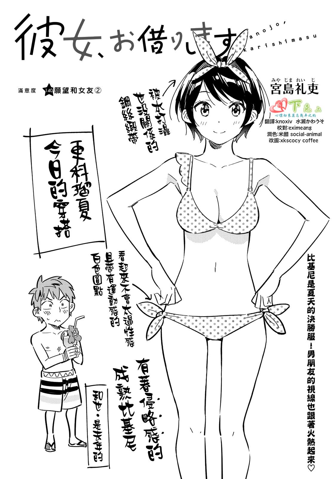 第140话 愿望和女友（2）1