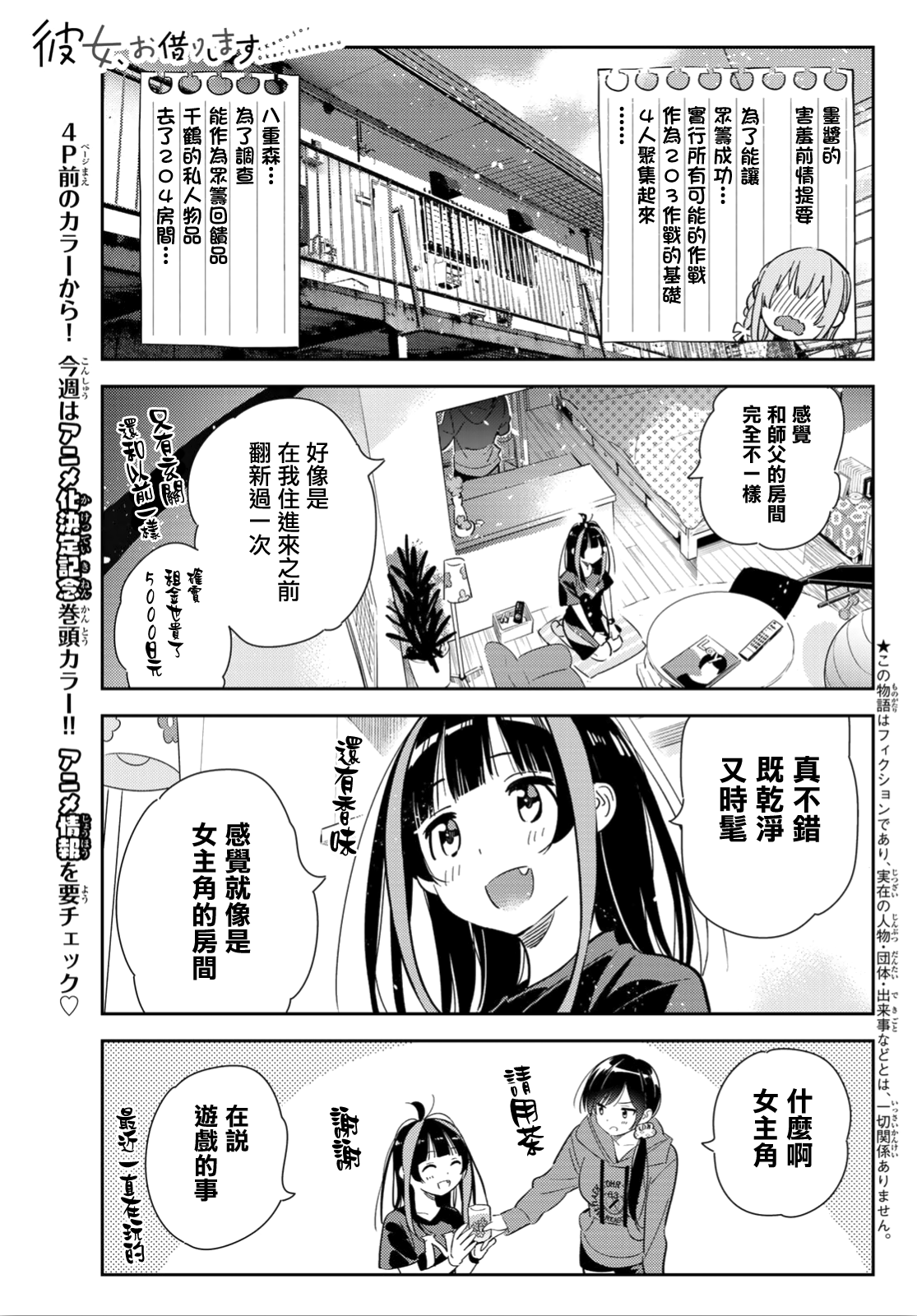 第121话 女友与2044