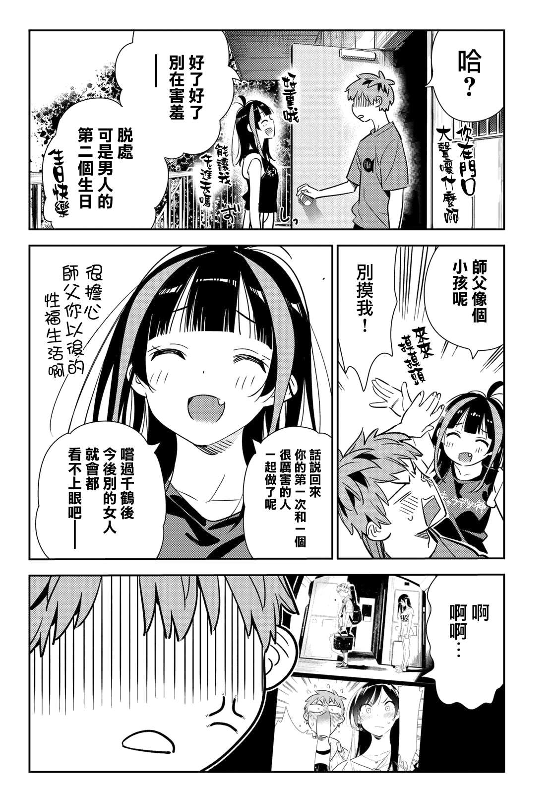 第144话 和也和女友3