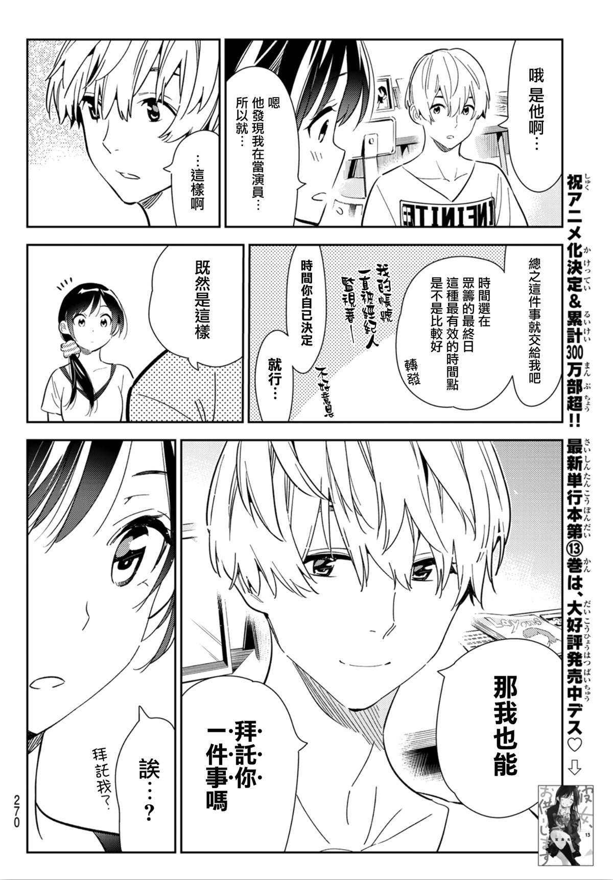 第123话 最终日和女友  (1)1