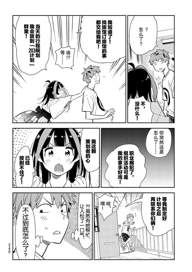 第132话 最后一幕与女朋友（1）4