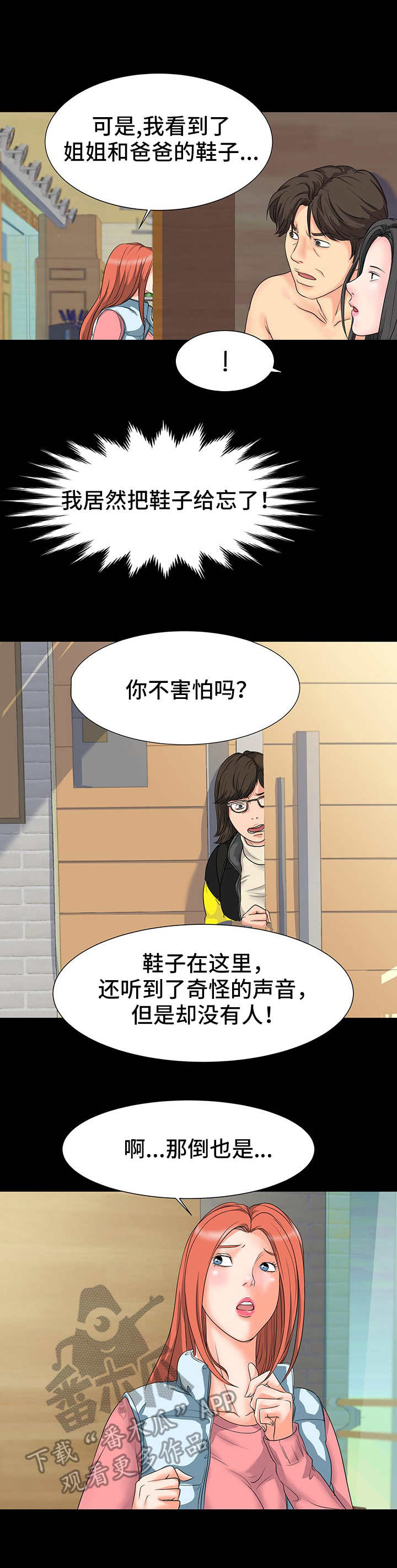 第14章：装神弄鬼3