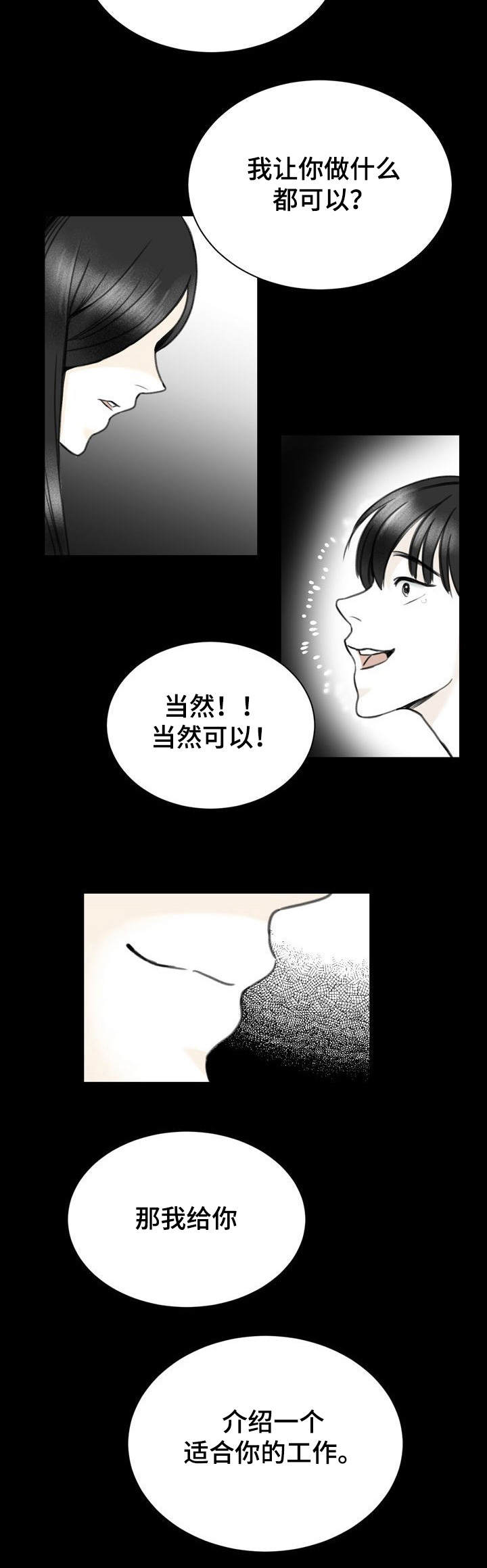 第24章：适合的工作2